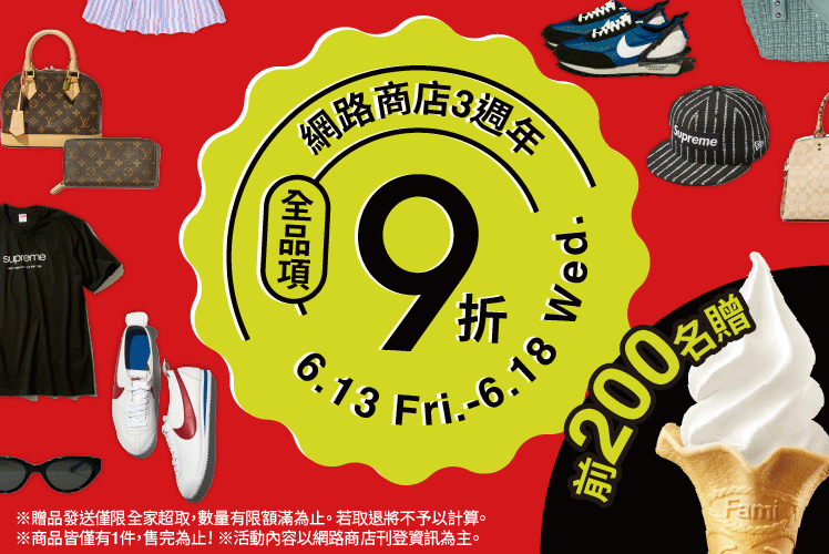 網路商店3週年 6.13 Fri. - 6.18 Wed.