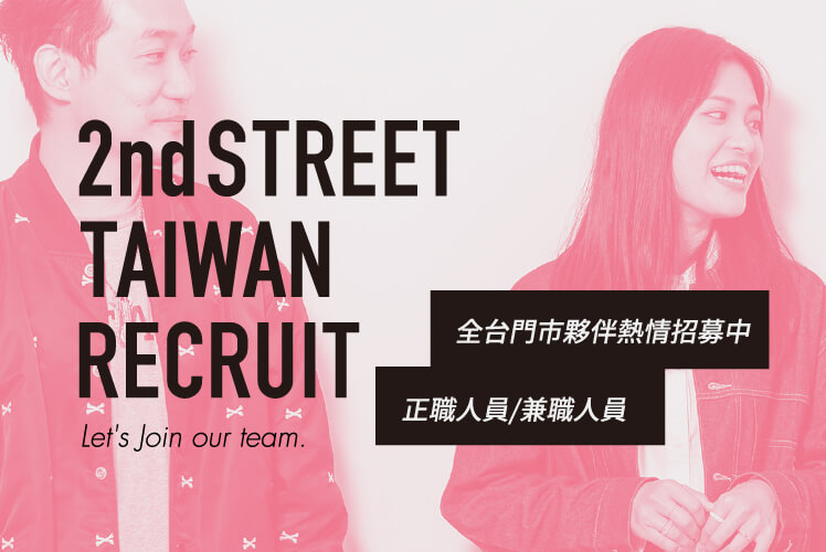 2nd STREET TAIWAN RECRUIT